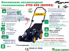 Бензиновая газонокосилка Mega Pro 4750 XSS 
