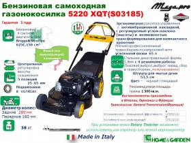 Газонокосилка бензиновая Mega Pro 5220 XQT  