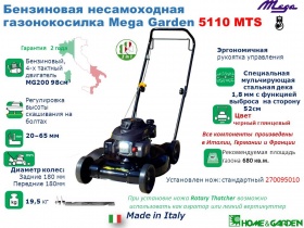 Газонокосилка бензиновая MEGA GARDEN 5110 MTS  