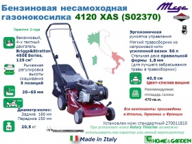 Бензиновая газонокосилка Mega 4120 XAS 