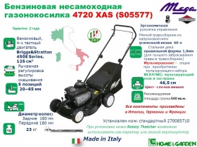 Бензиновая газонокосилка Mega 4720 XAS 